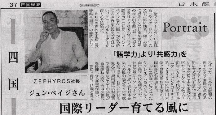 日本経済新聞に弊社代表 ジュン・ペイジのインタビュー記事が掲載されました