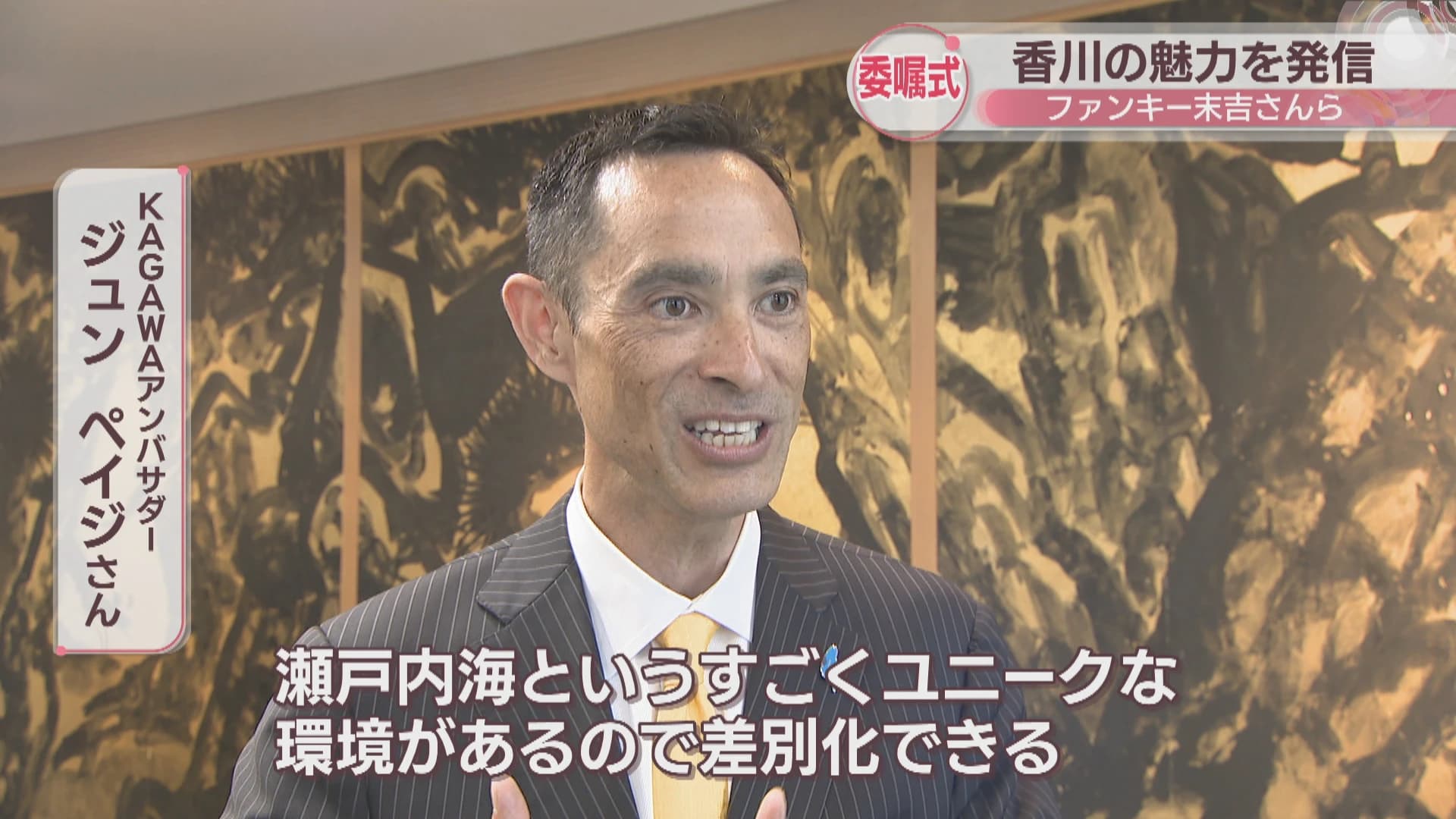 Jun Pageが「KAGAWAアンバサダー」に就任